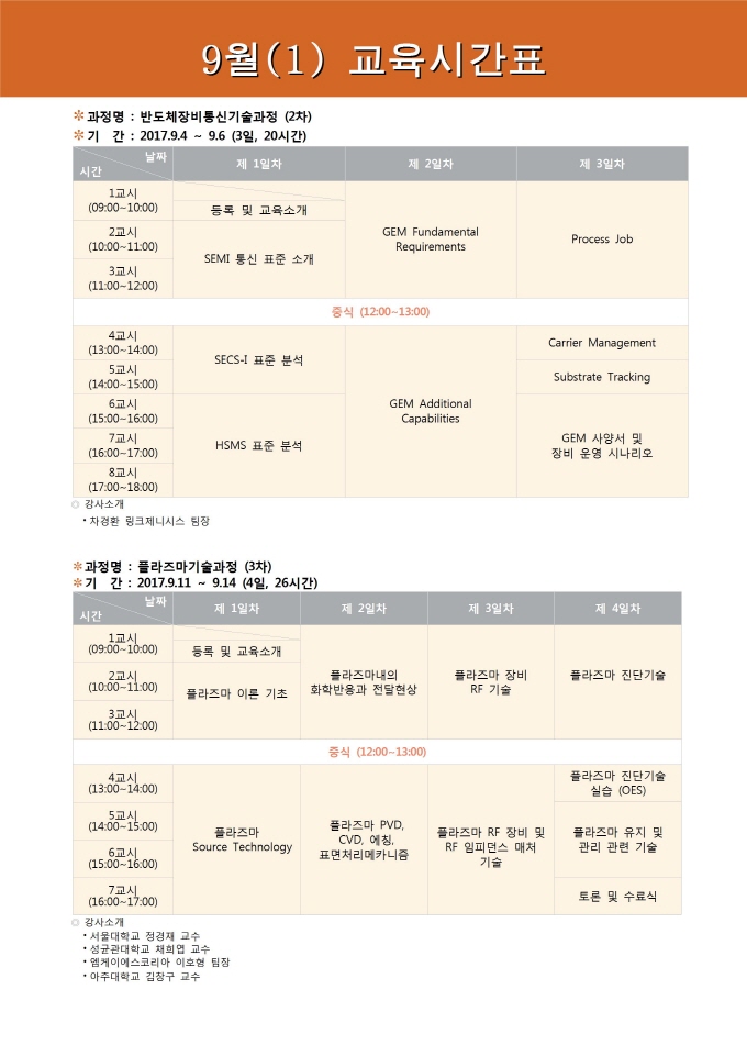 시간표 201709(1).jpg