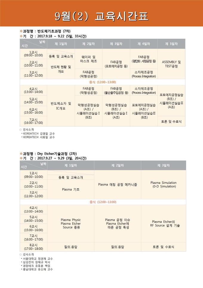 시간표 201709(2).jpg