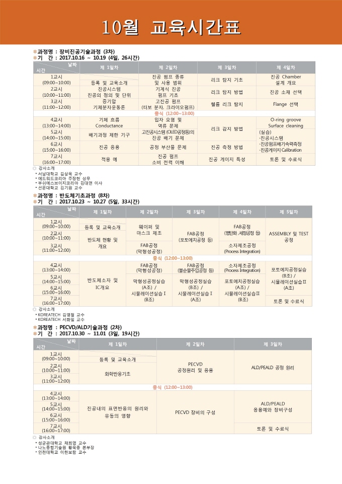 시간표 201710.jpg