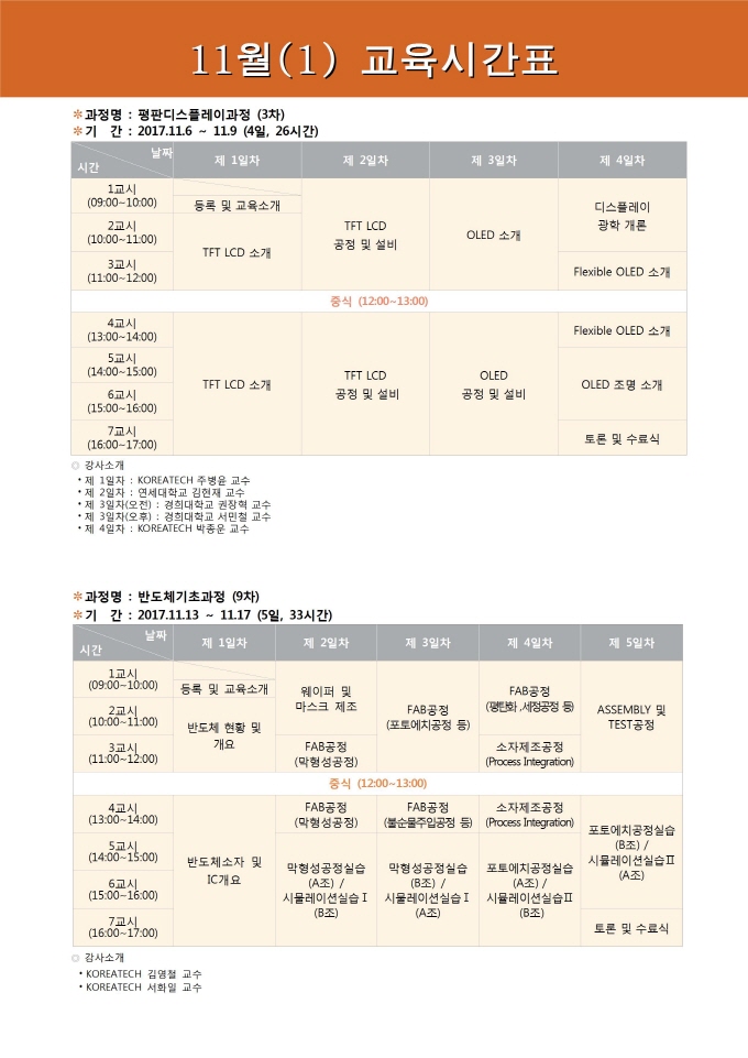 시간표 201711.jpg