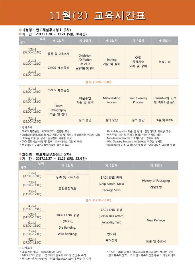 시간표 201711(2).jpg