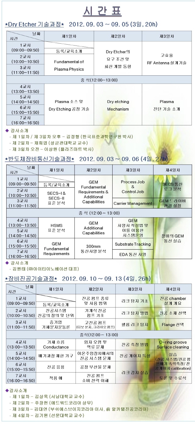시간표(2012년9월(1)).jpg