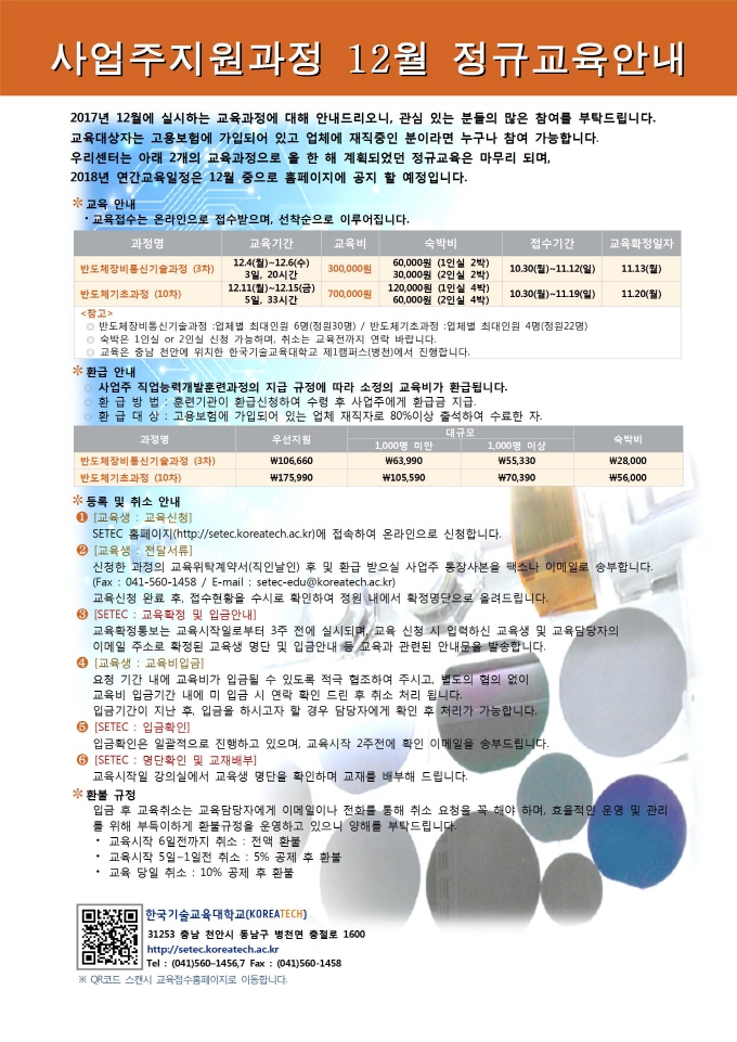 정규과정일정안내문(2017)하반기-12001.jpg