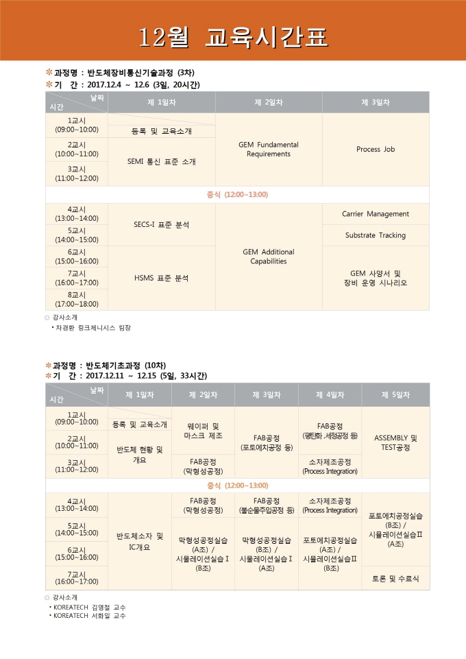 정규과정일정안내문(2017)하반기-12002.jpg