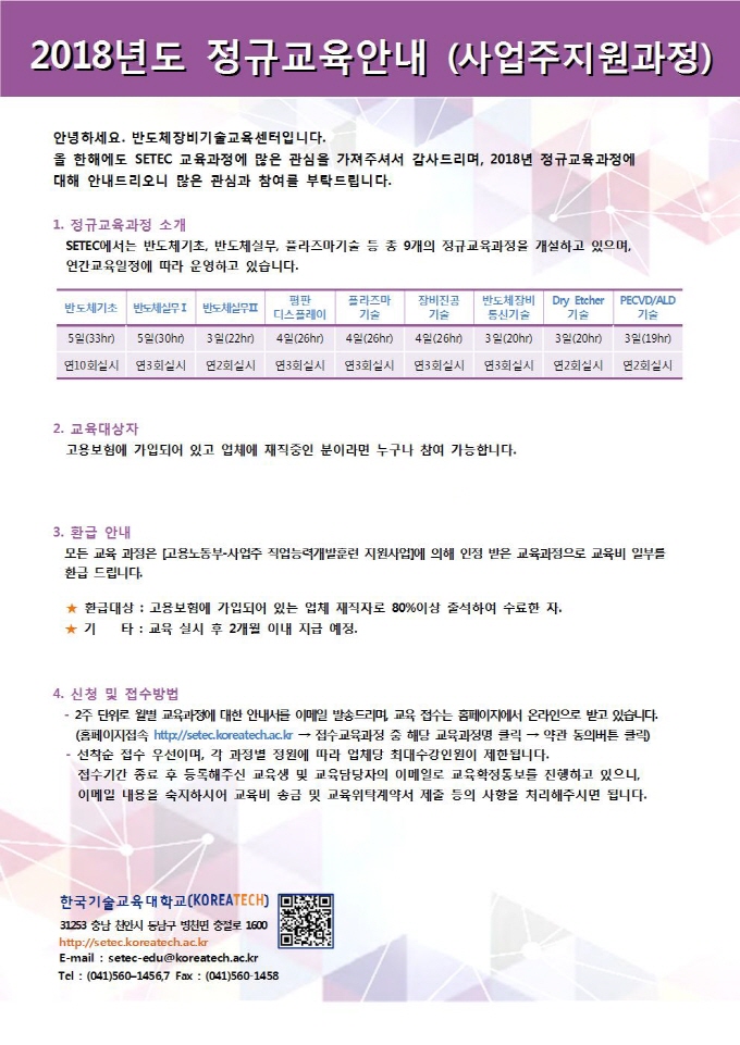 정규과정 일정 안내문(2018)001.jpg