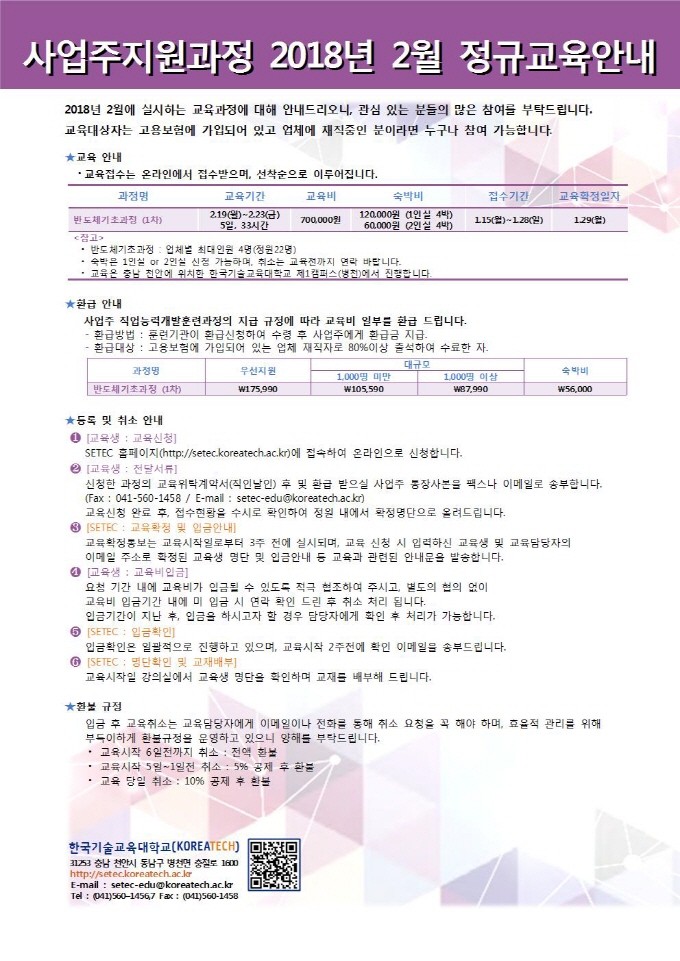 정규과정일정안내문(2018)_2001.jpg