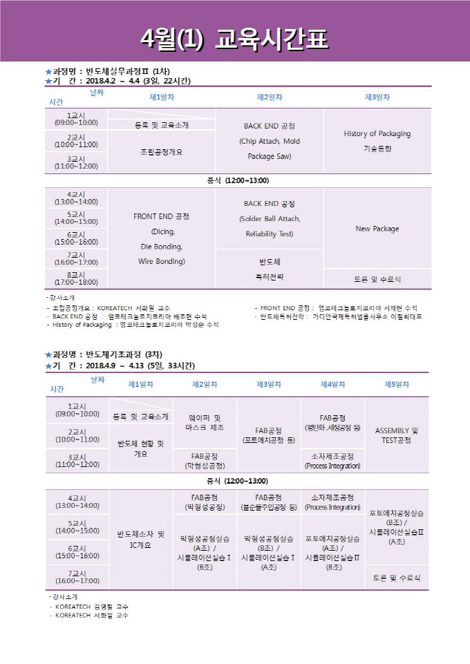 시간표 201804(1).jpg