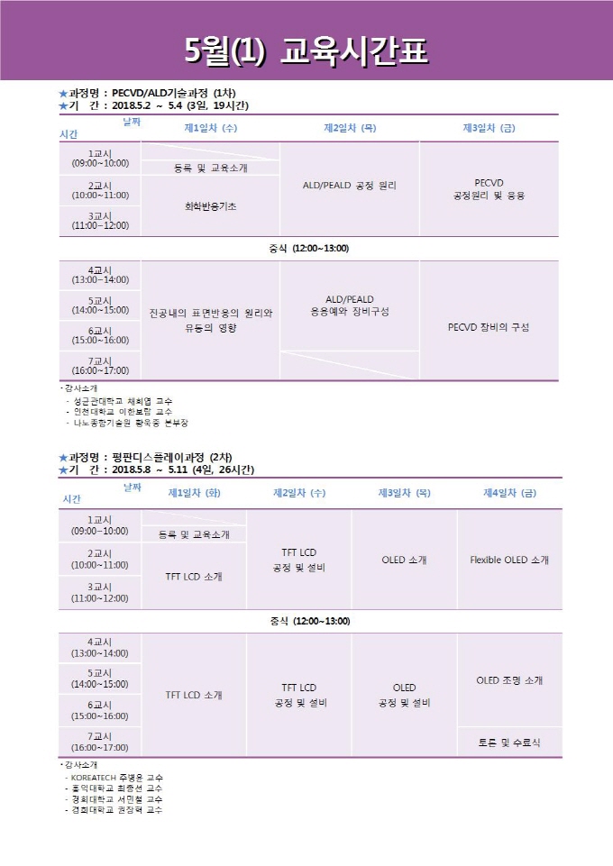 시간표 201805(1).jpg