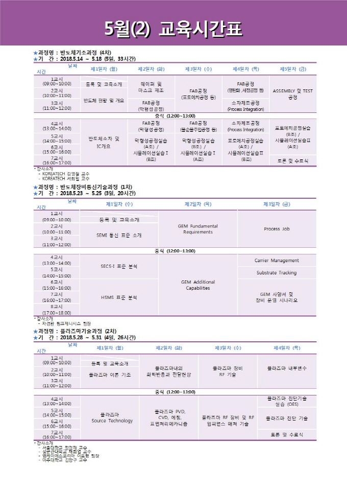 시간표 201805(2).jpg