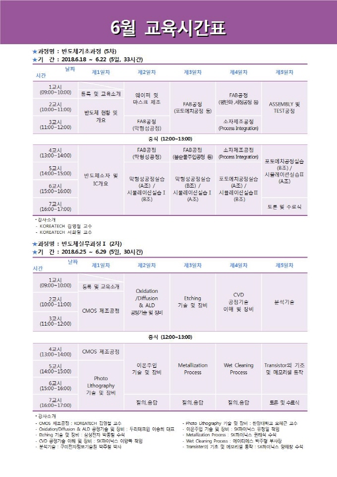 시간표 201806.jpg