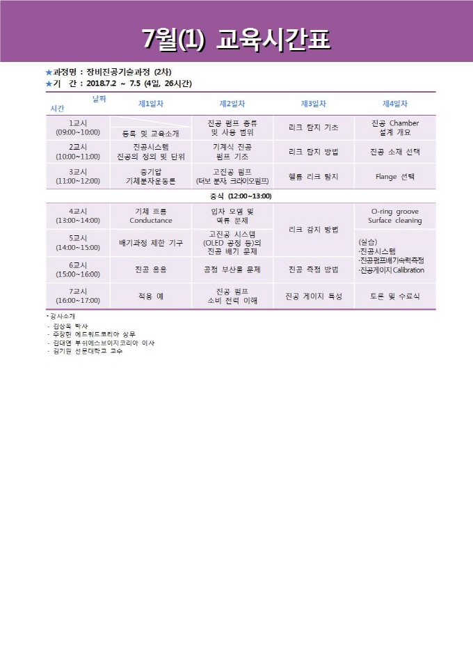 시간표 201807(1).jpg