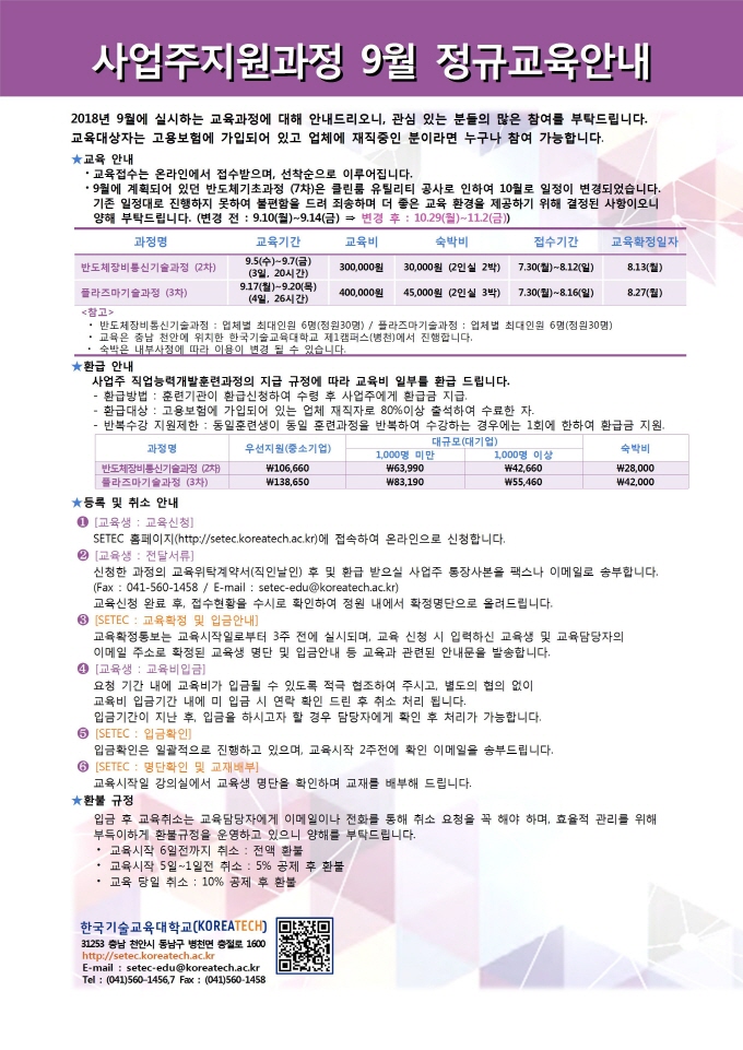 정규과정일정안내문(2018)_9001.jpg