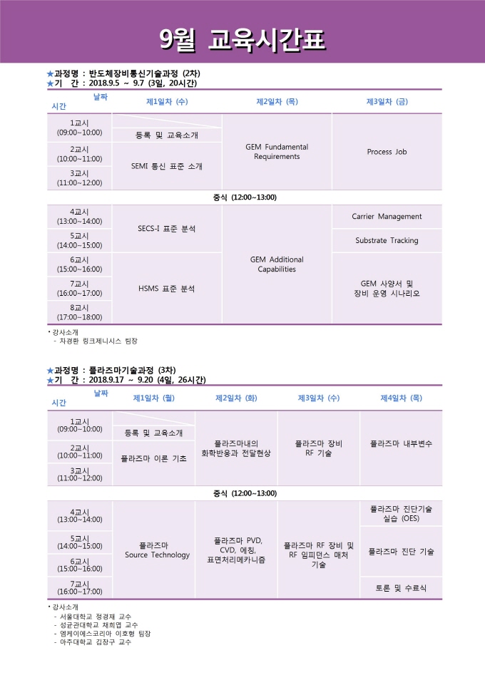 정규과정일정안내문(2018)_9002.jpg