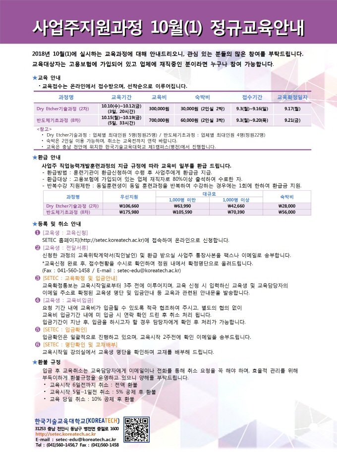 정규과정일정안내문(2018)_10(1)001.jpg
