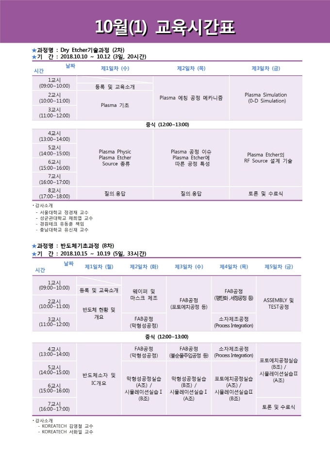 정규과정일정안내문(2018)_10(1)002.jpg