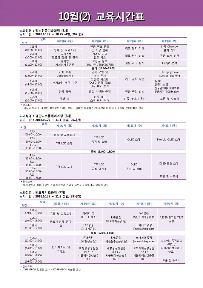 시간표 201810(2).jpg