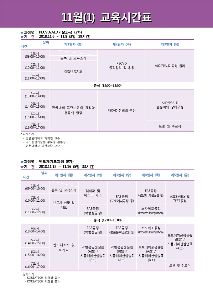 정규과정일정안내문(2018)_11(1)002.jpg