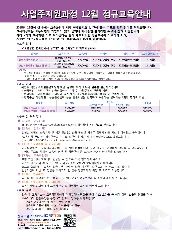 정규과정일정안내문(2018)_12001.jpg
