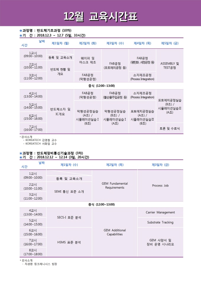 정규과정일정안내문(2018)_12002.jpg