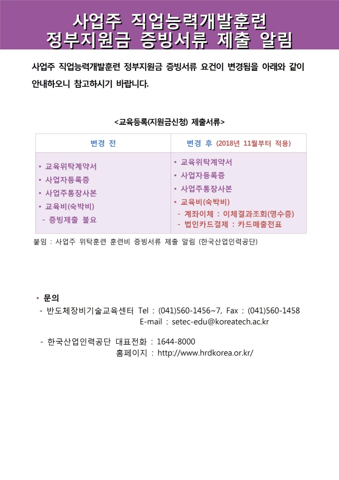 사업주 직업능력개발훈련과정 정부지원금 신청제도(홈페이지 게시)001.jpg