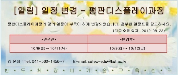 일정변경안내(120823).jpg