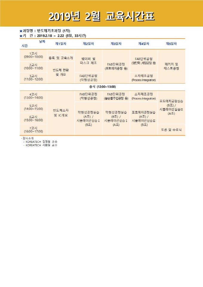 시간표 201902.jpg