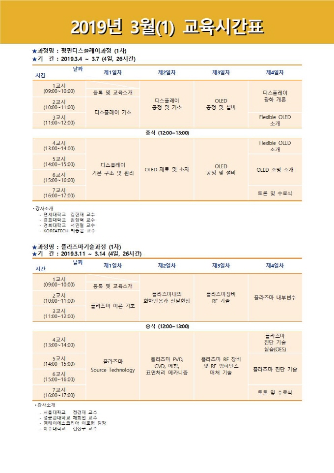시간표 201903(1).jpg