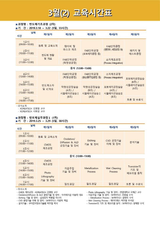 시간표 201903(2).jpg