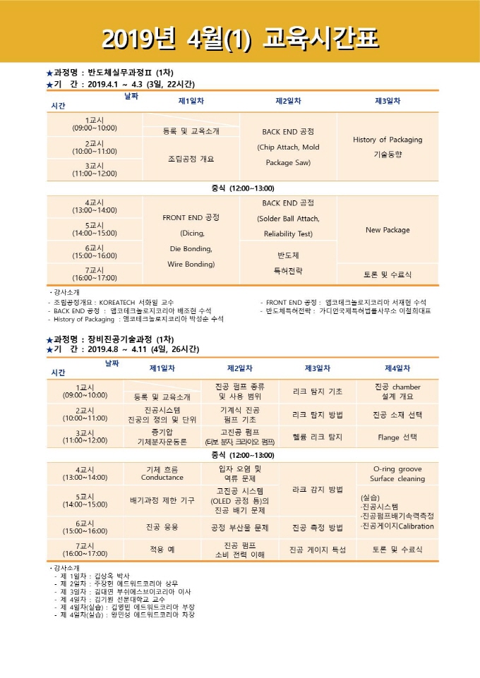 시간표 201904(1).jpg