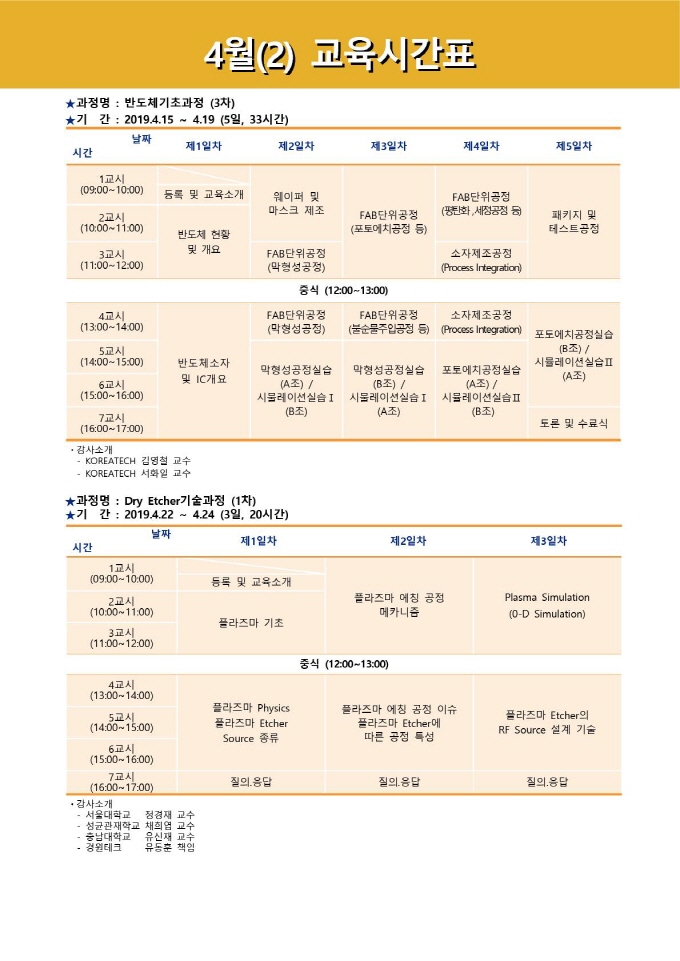 시간표 201904(2).jpg