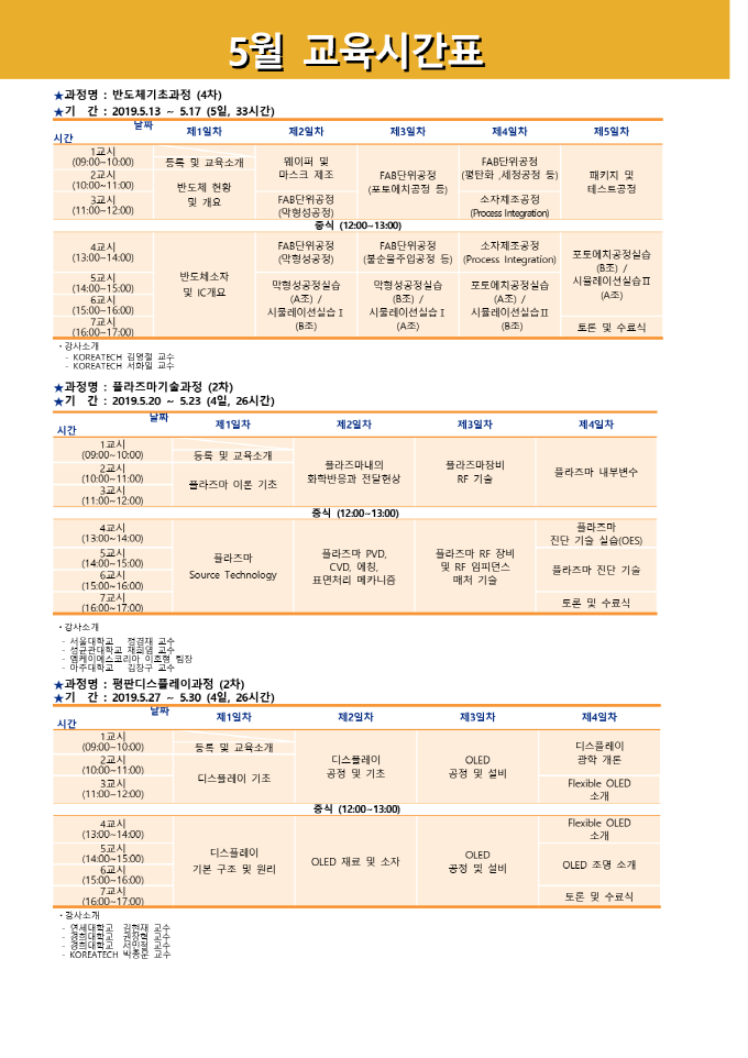 시간표 201905.png