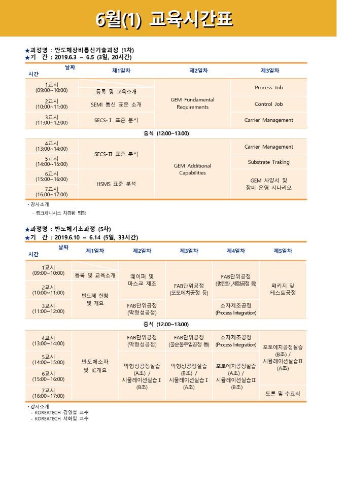 시간표 201906(1).png