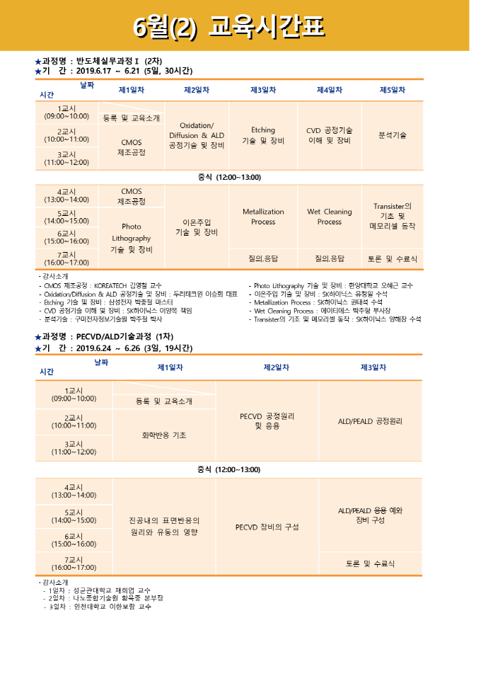 시간표 201906(2).png