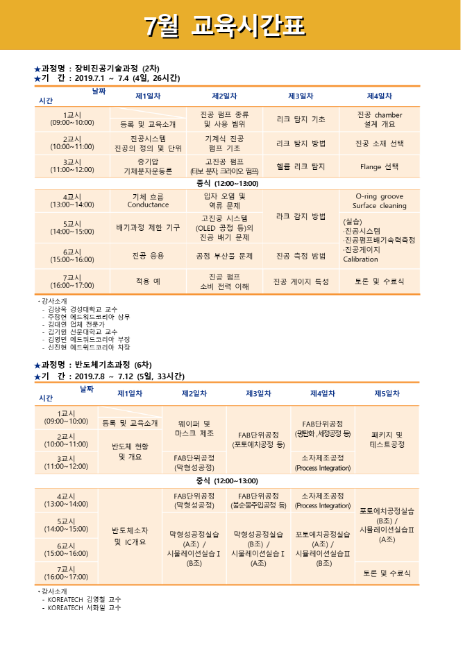 시간표 201907.png