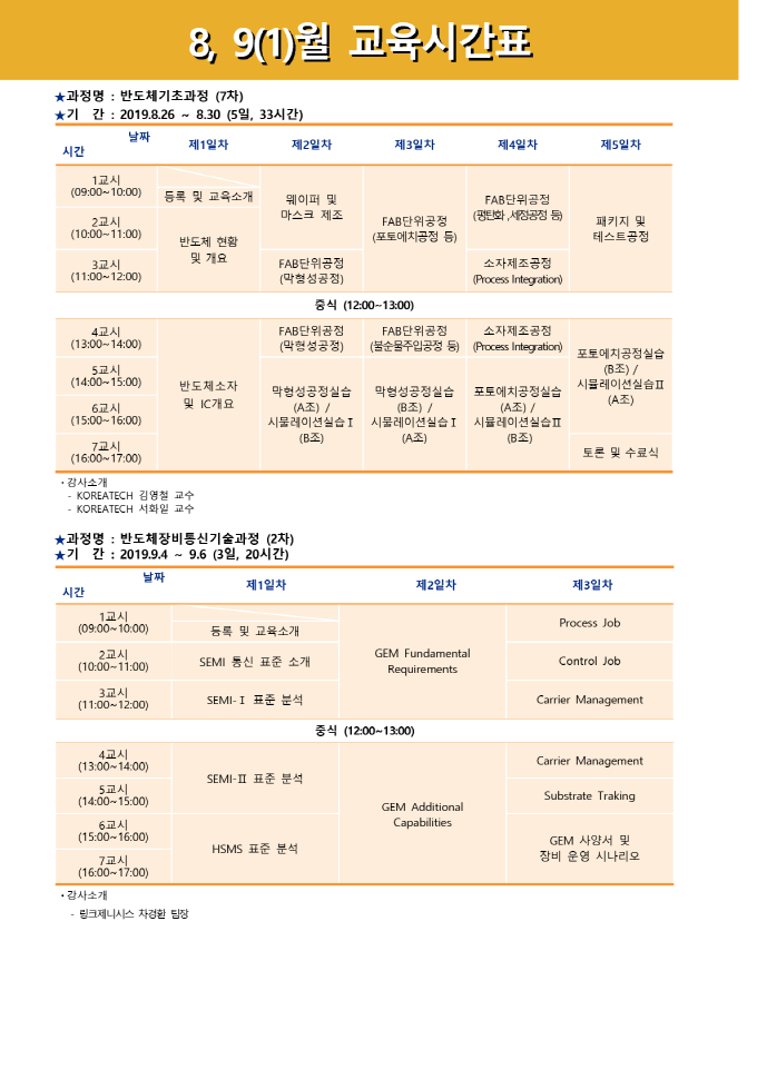 시간표 201908,09(1).png