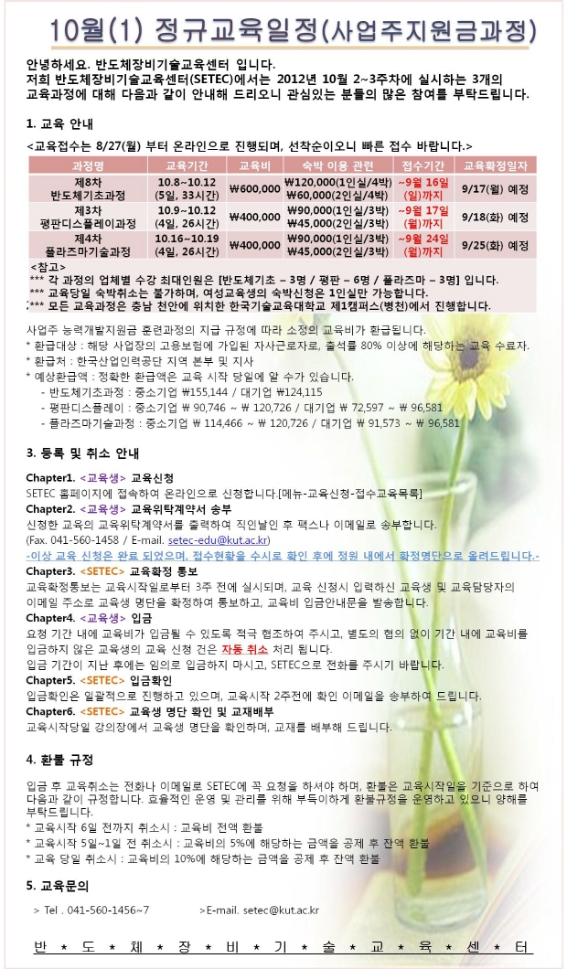 2012년 10월(1) 정규교육과정 일정 안내.jpg