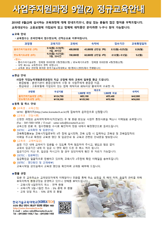 일정안내 201909(2).png
