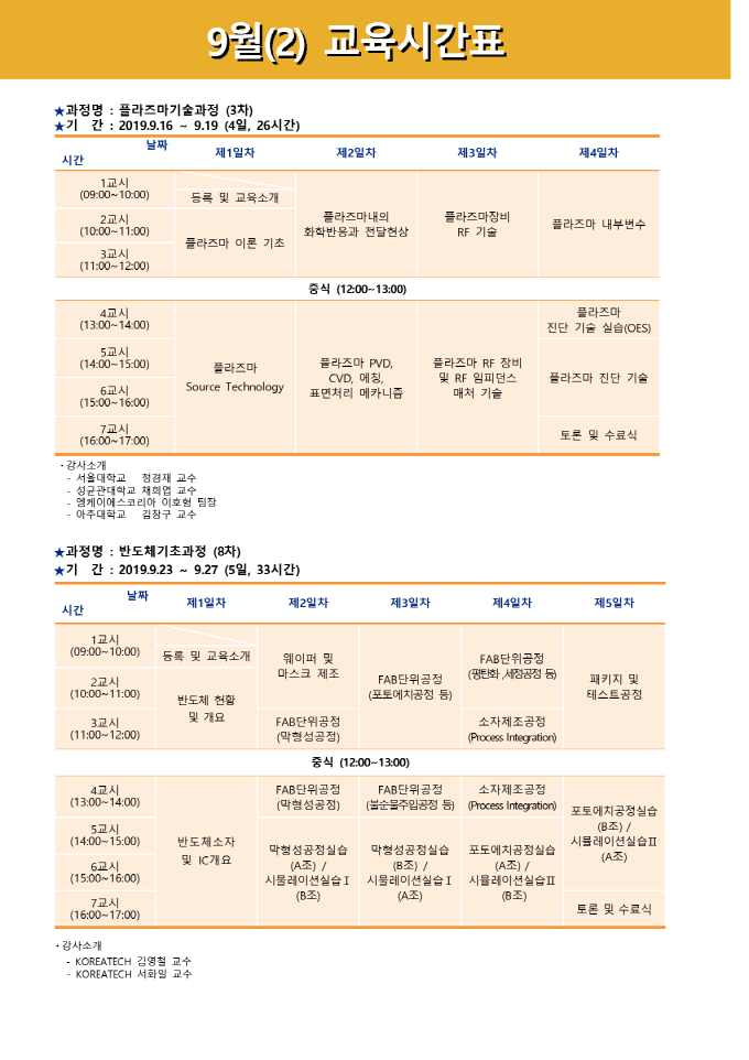시간표 201909(2).png