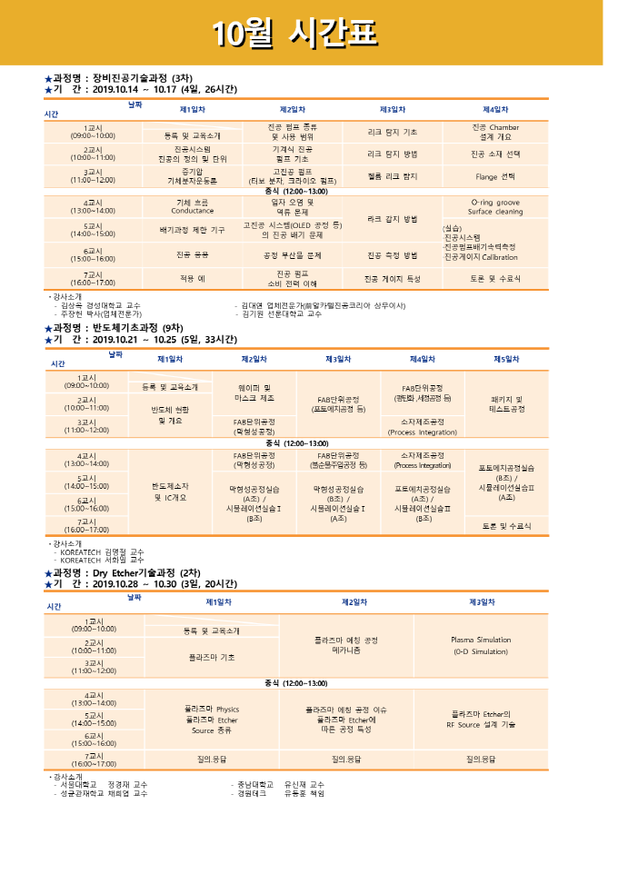 시간표 201910.png