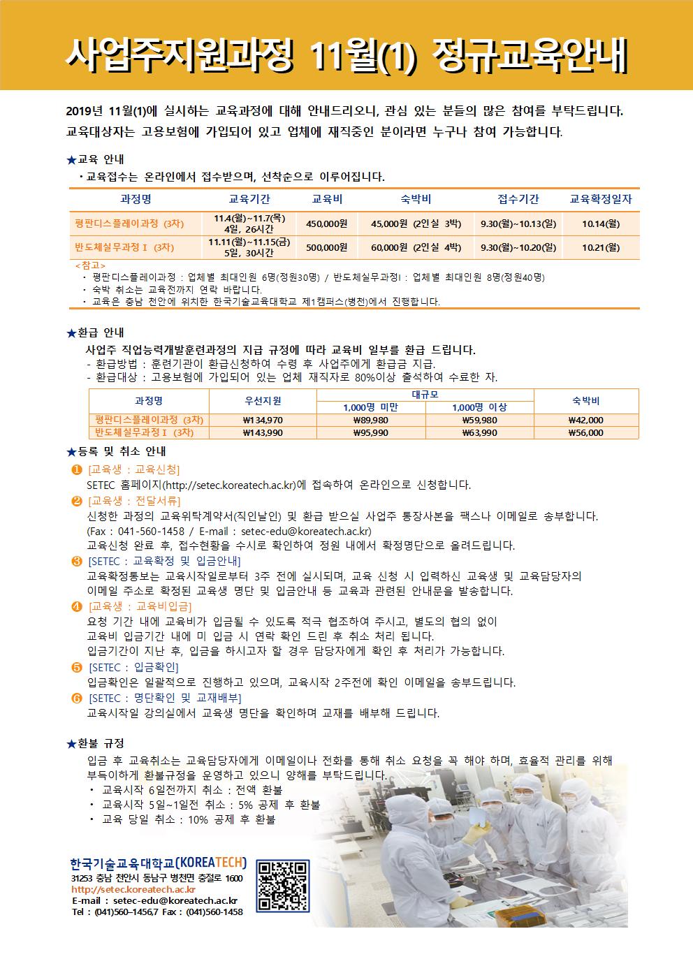 일정안내 201911(1).jpg