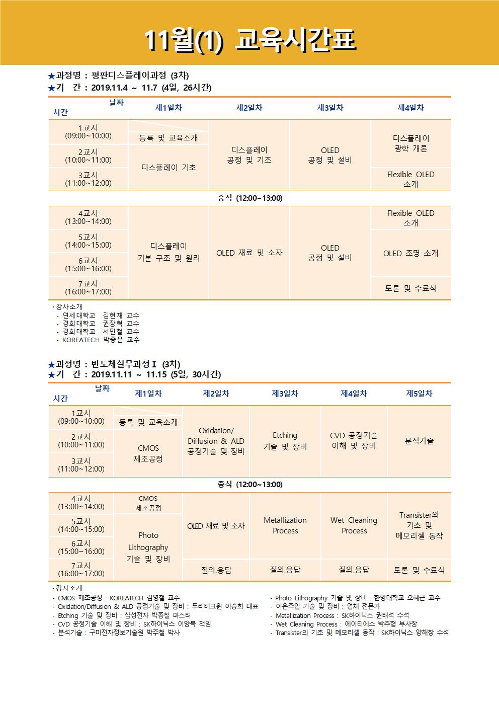 시간표 201911(1).jpg