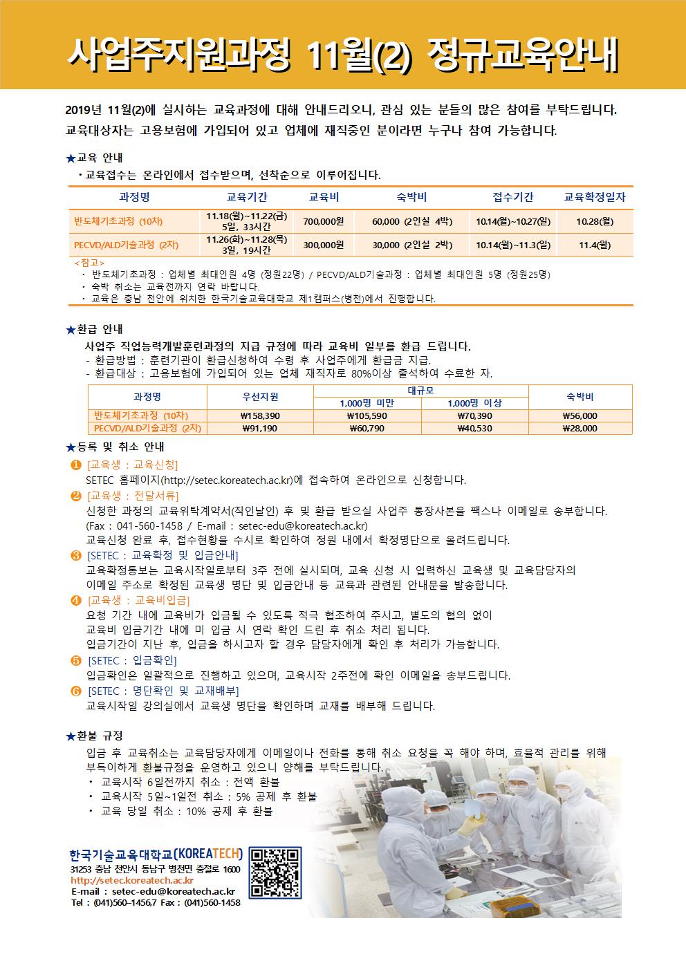 일정안내 201911(2).jpg