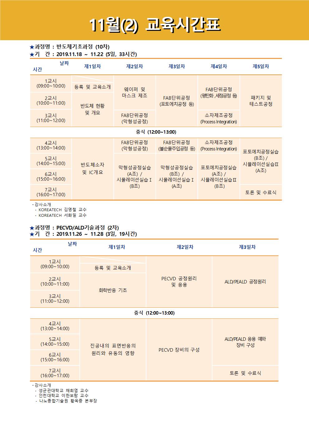 시간표 201911(2).jpg