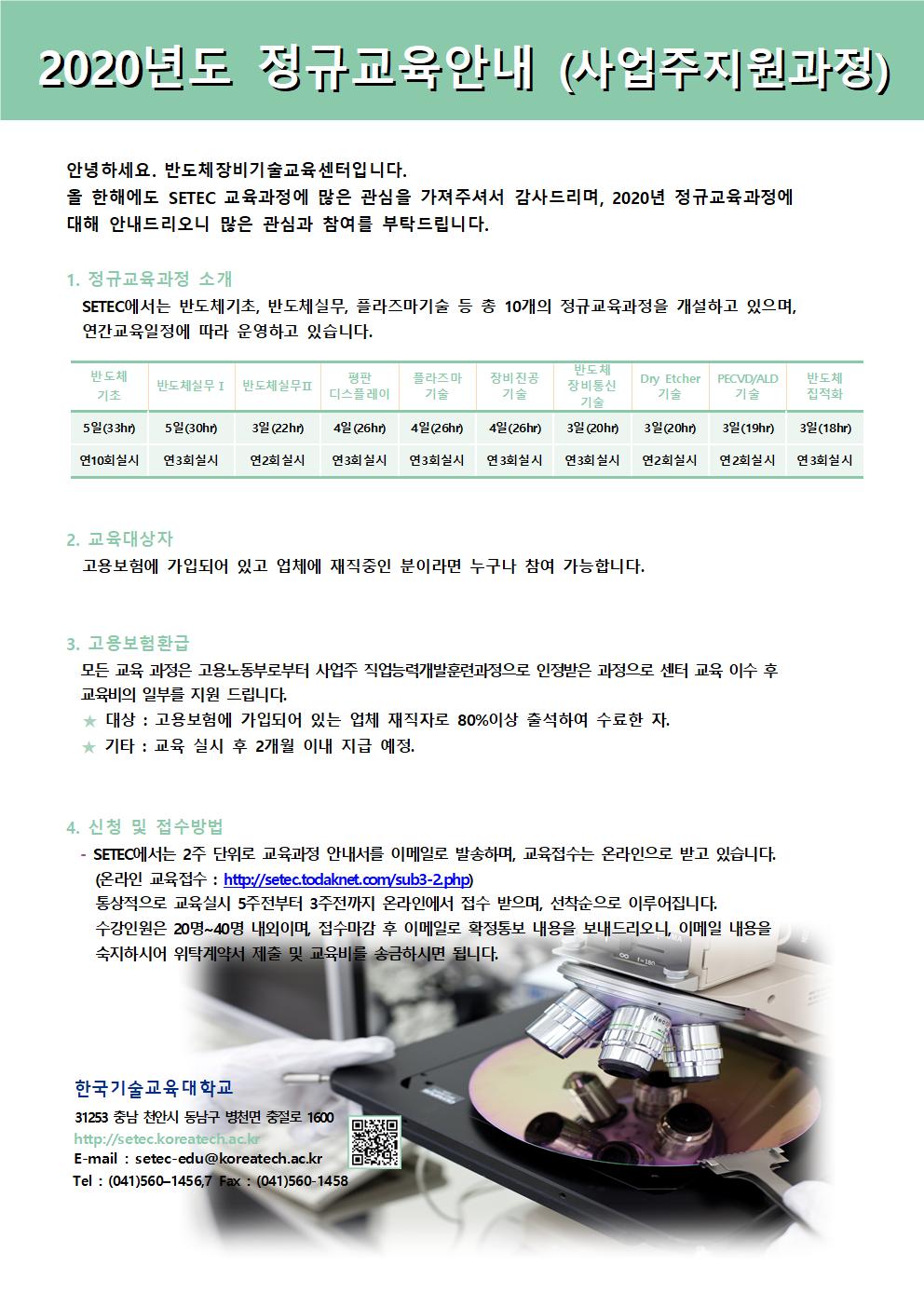 [SETEC]정규교육안내001.jpg