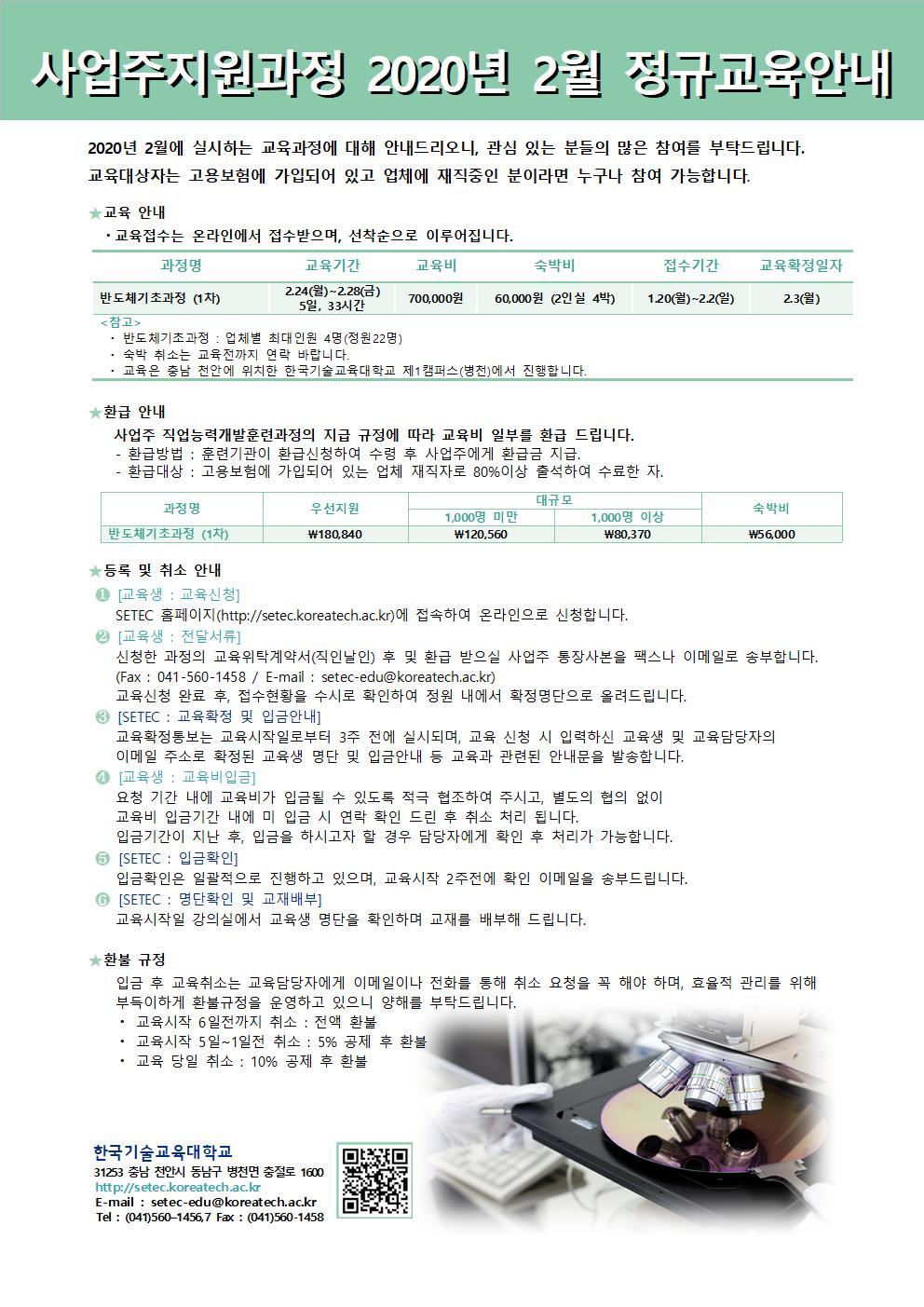 정규과정일정안내문_2월.jpg