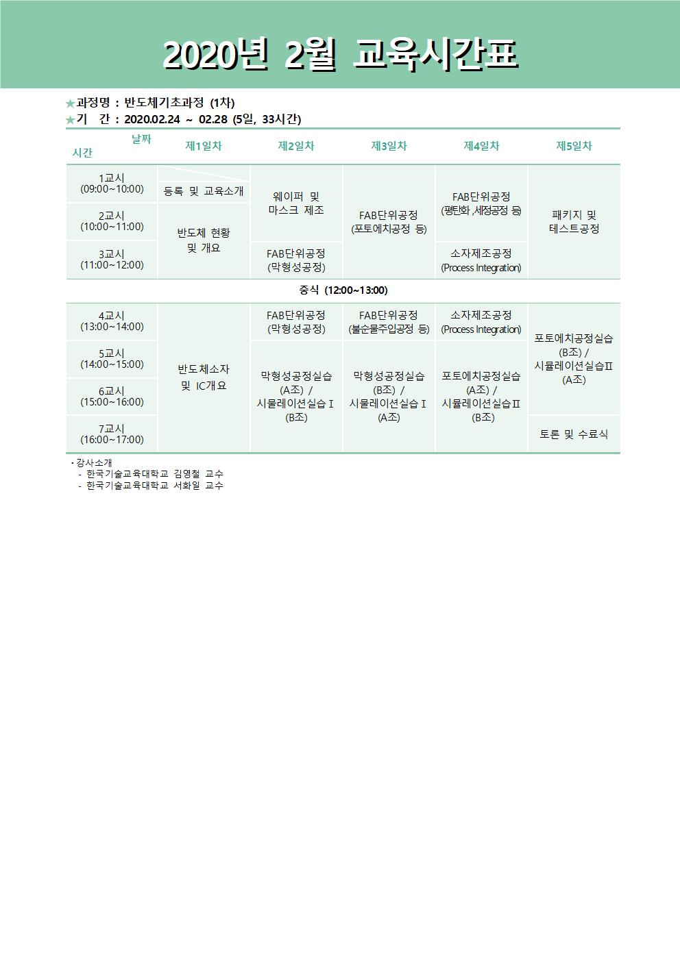 시간표_2월.jpg