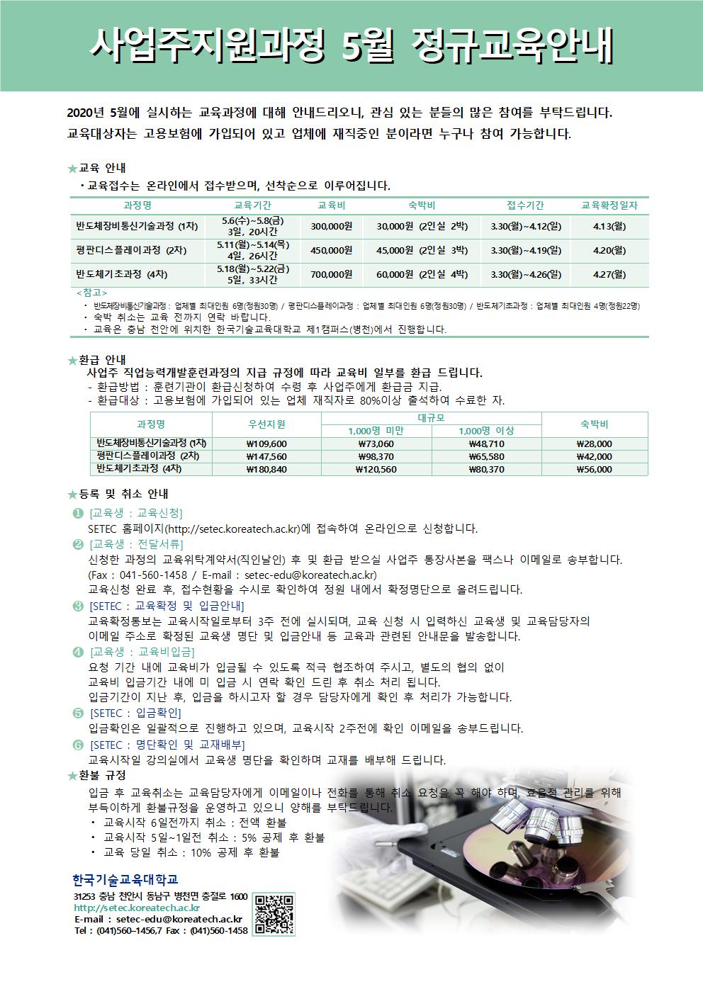 정규과정일정안내문_5월.jpg