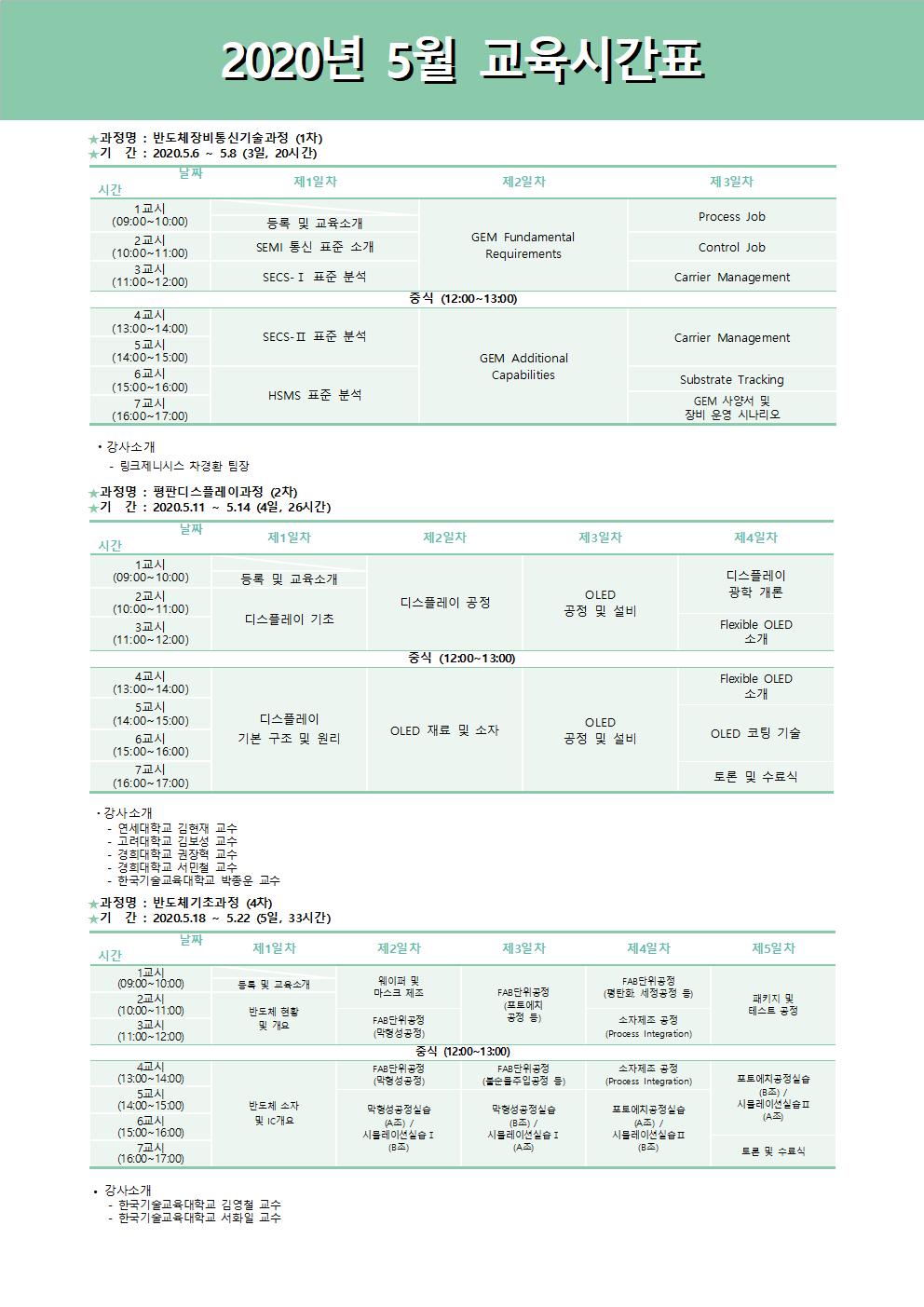 시간표_5월.jpg