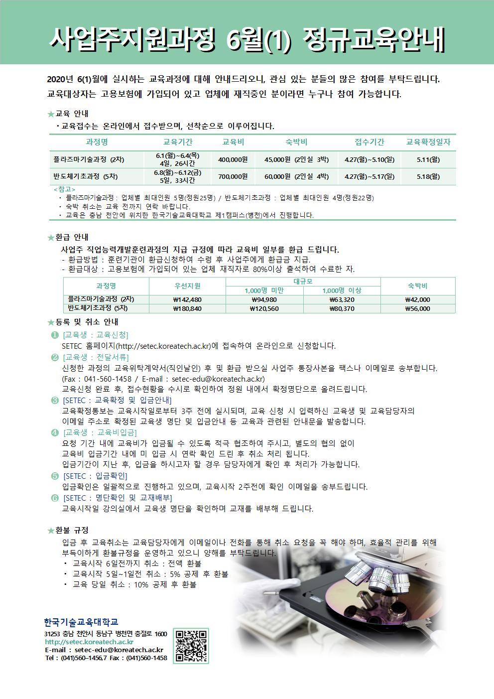 정규과정일정안내문(2020)_6월(1).jpg