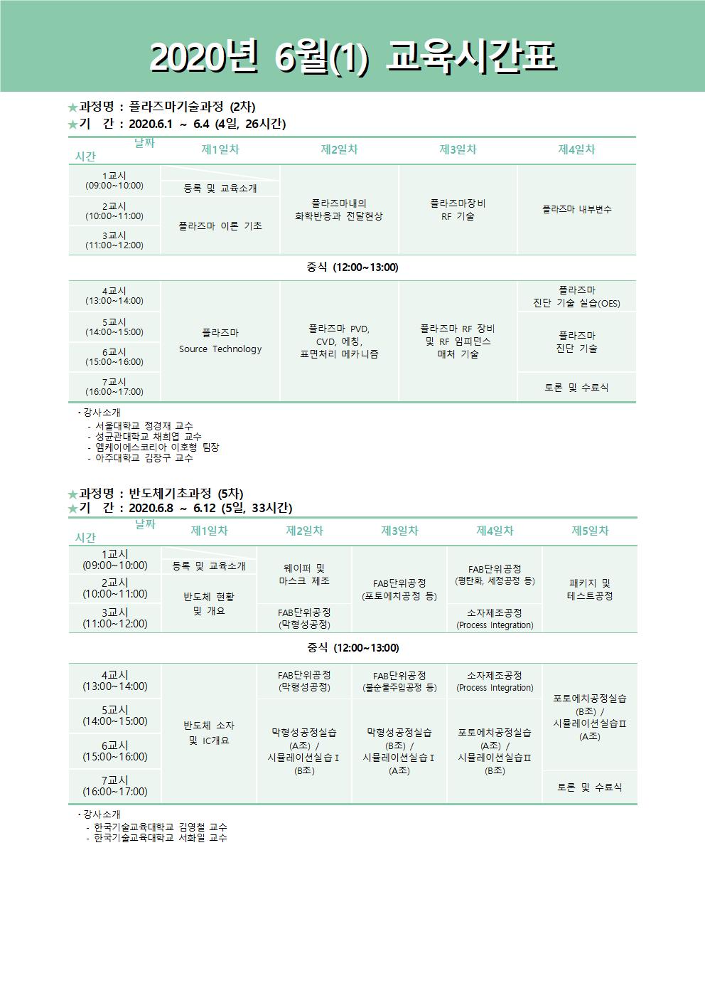 시간표_6월(1).jpg